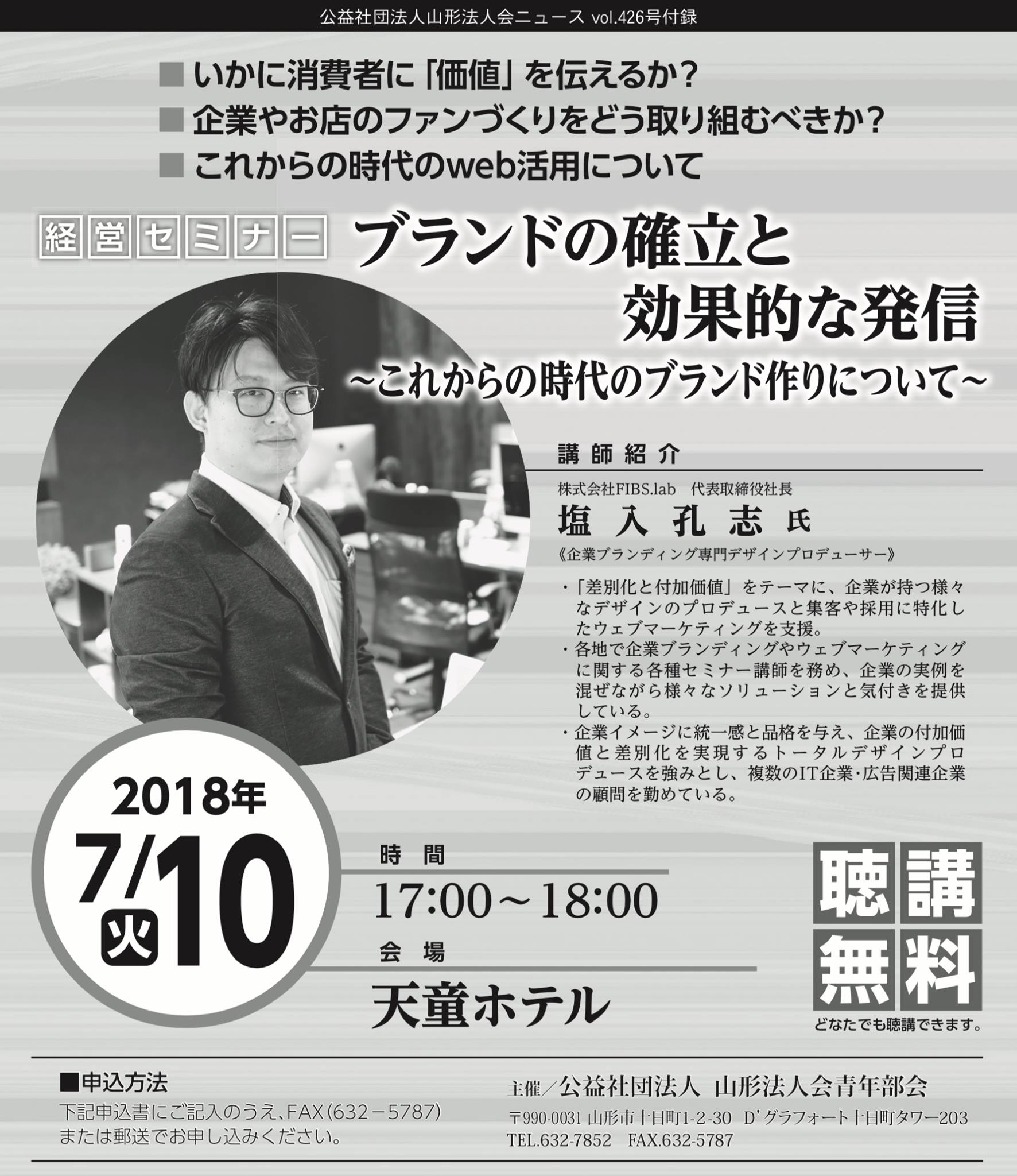 ブランドの確立と効果的な発信　〜これからの時代のブランドづくりについて〜