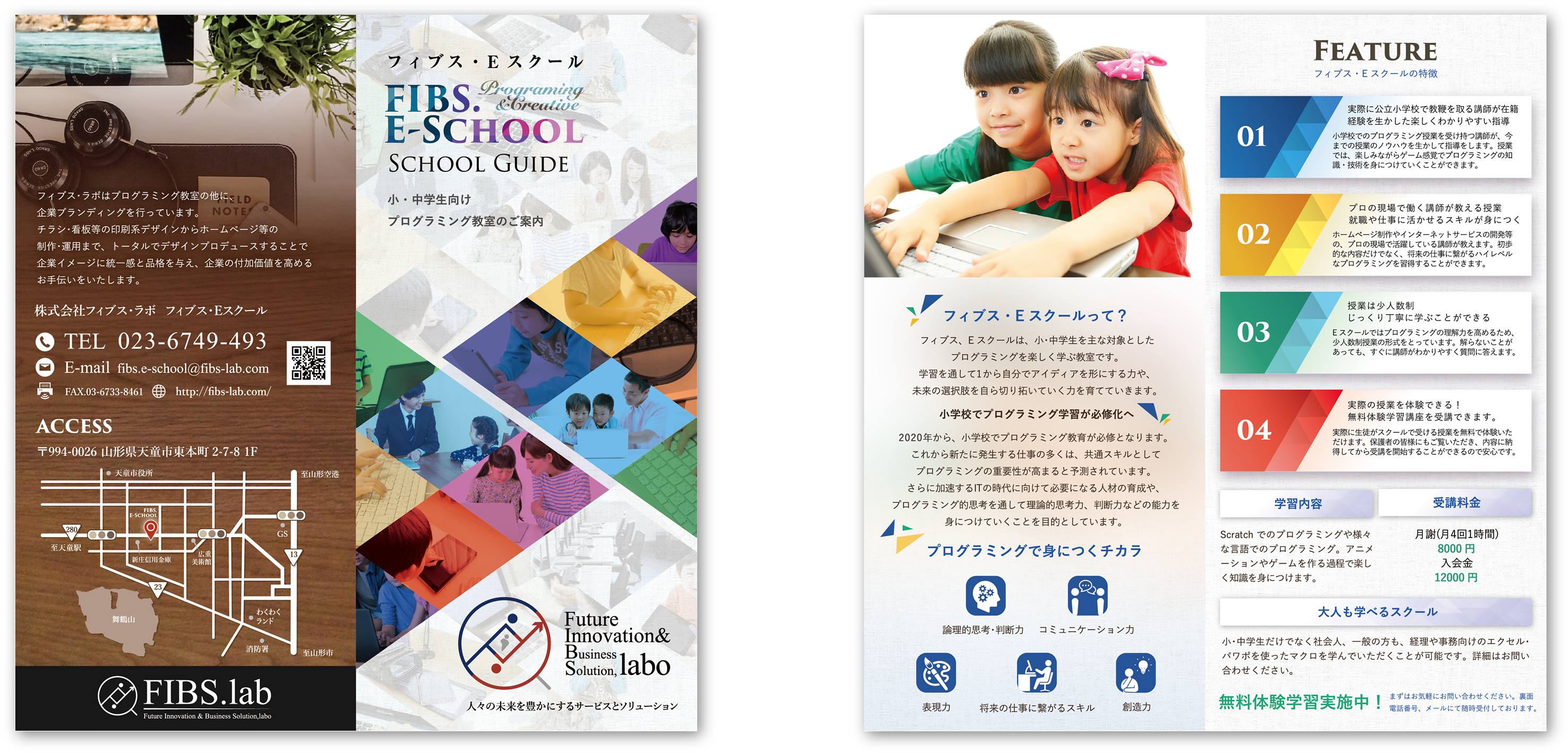 フィブス・Eスクールの案内パンフレット